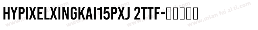 HYPixelXingKai15pxJ 2ttf字体转换